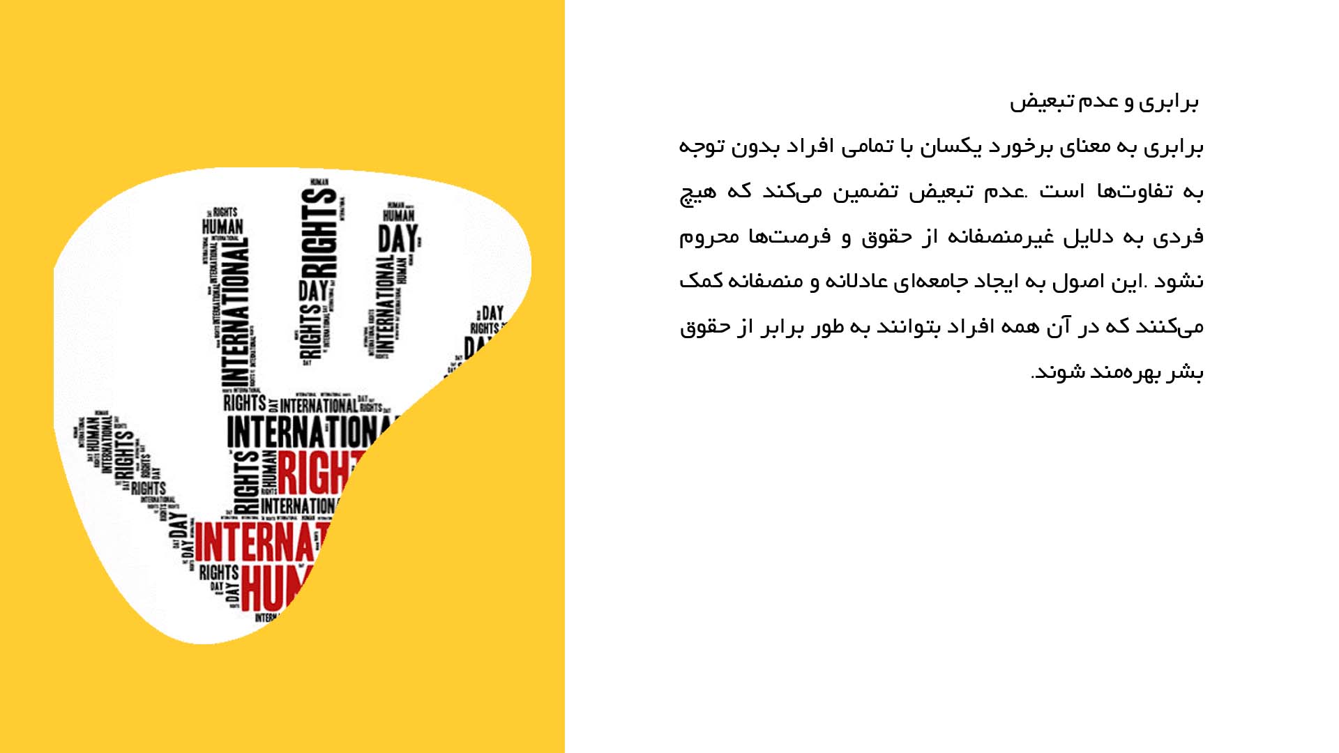 پاورپوینت در مورد مبانی اخلاقی حقوق بشر